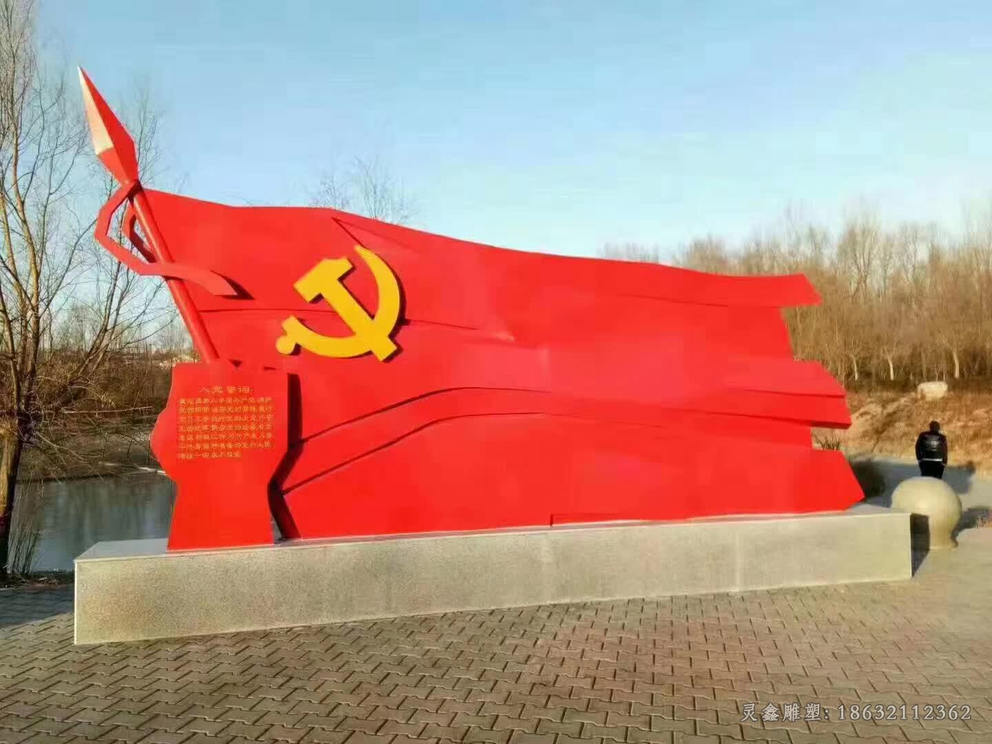 不锈钢党旗标志小区雕塑