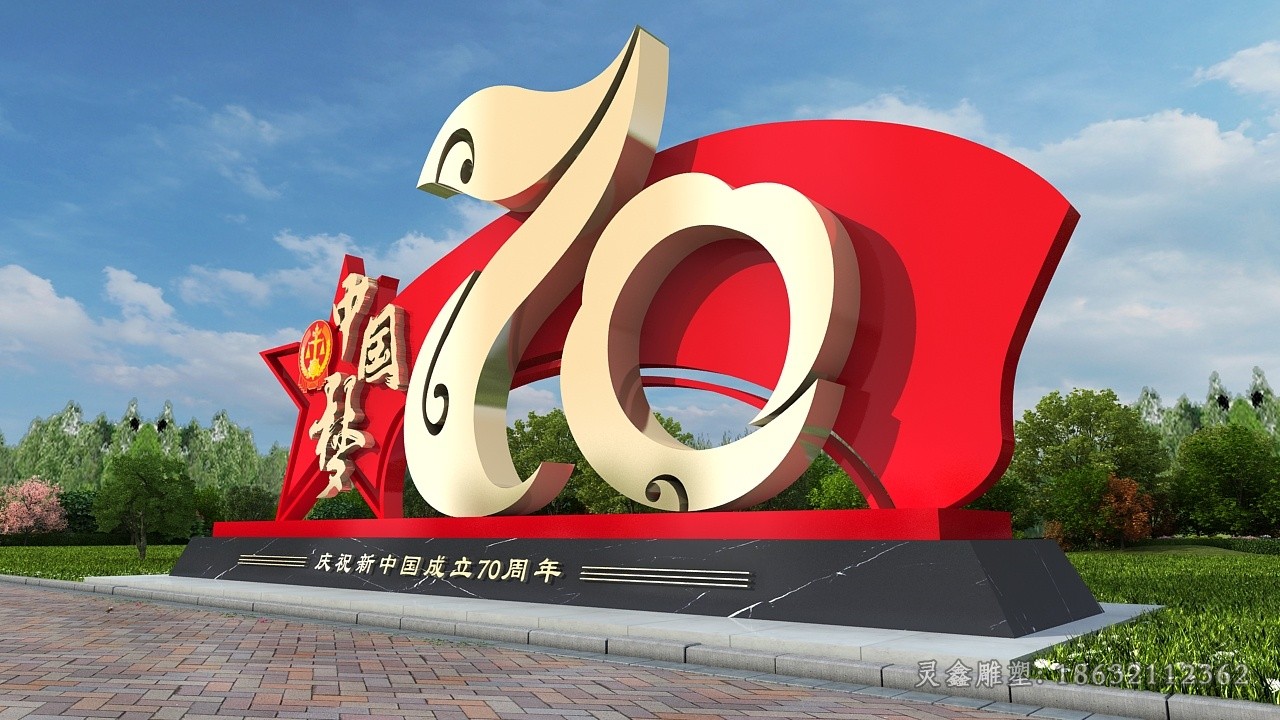 建党70周年不锈钢雕塑