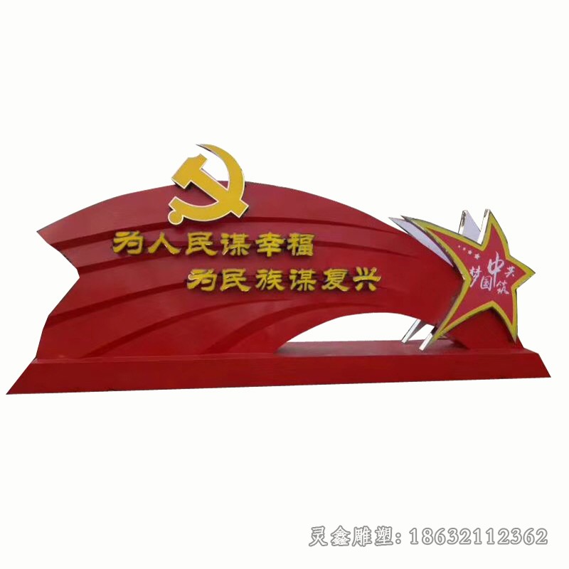 不锈钢党旗标志别墅雕塑