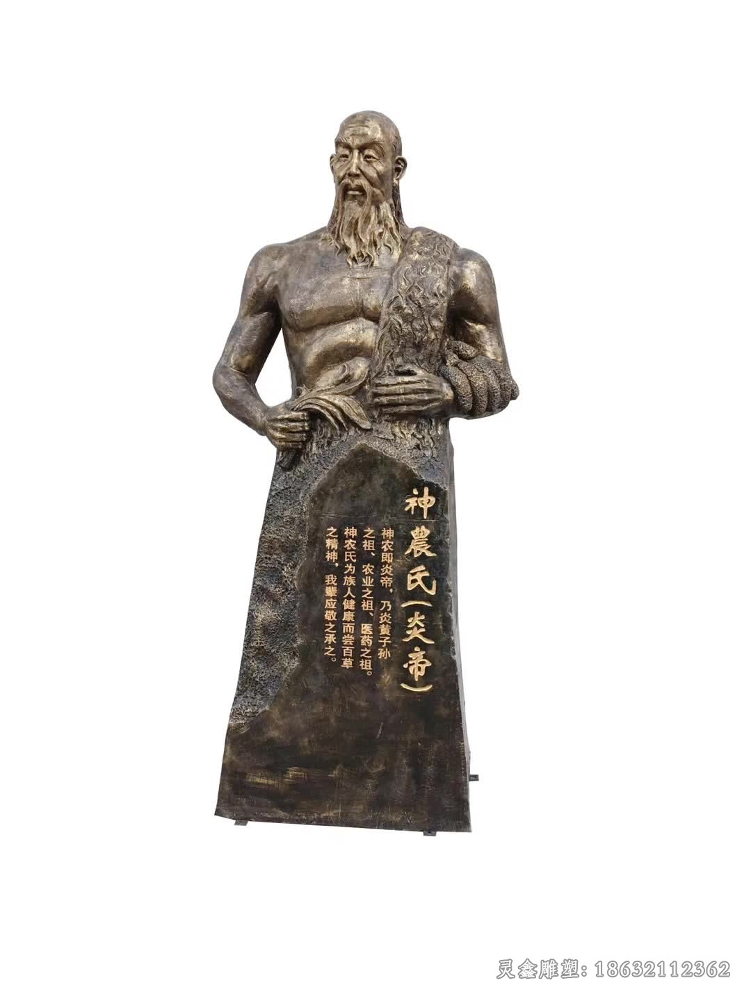 神农氏炎帝人物铜雕