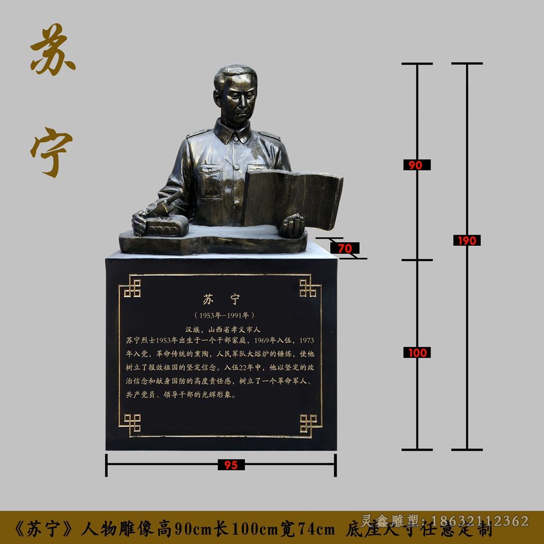 名人苏宁人物胸像铜雕