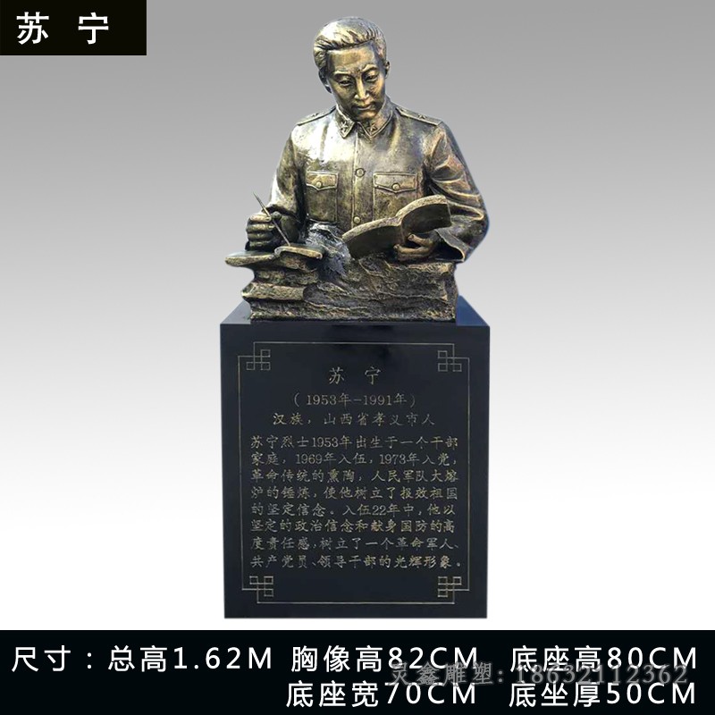 名人苏宁人物胸像铜雕