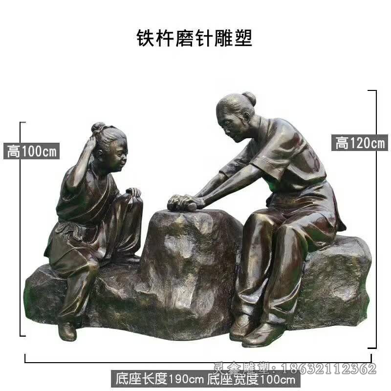 铁杵成针寓言故事铜雕
