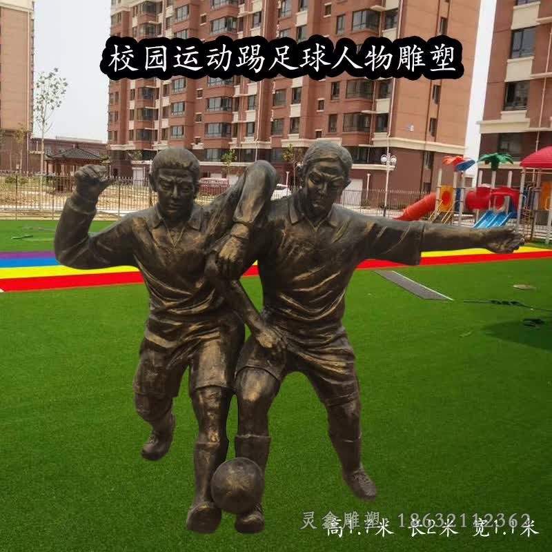 校园运动踢足球人物铜雕
