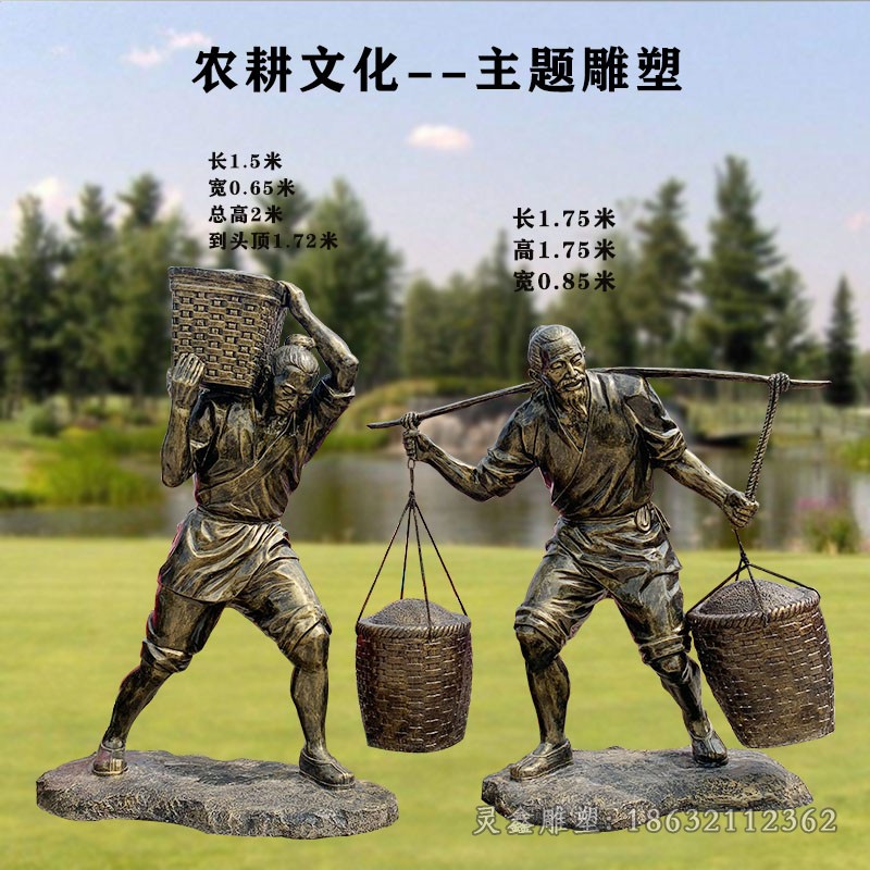 农耕文化挑扁担景观铜雕