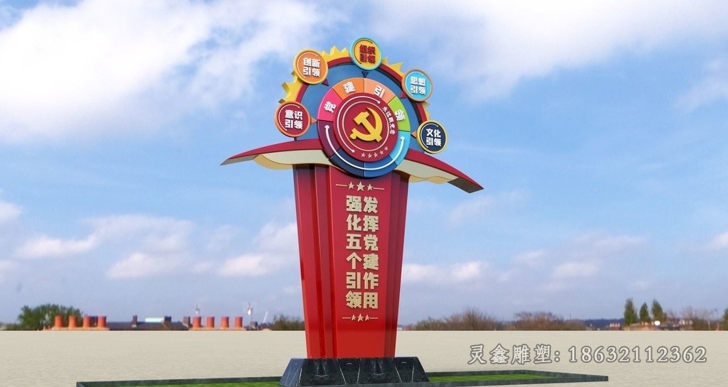 不锈钢党旗城市标志雕塑
