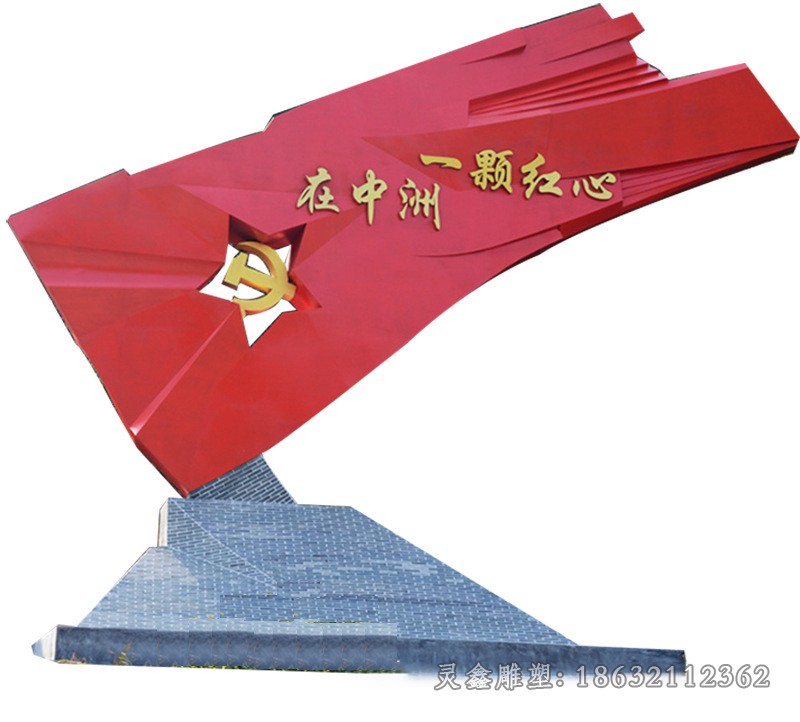 不锈钢党旗标志彩绘雕塑