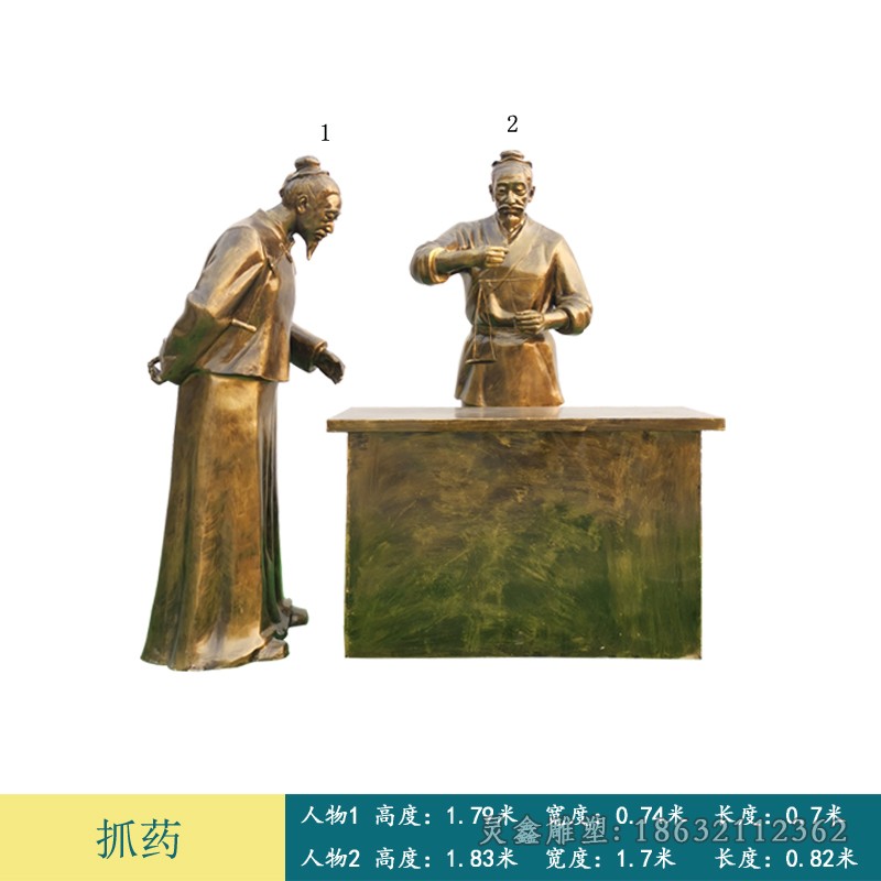 中医制药园林人物铜雕