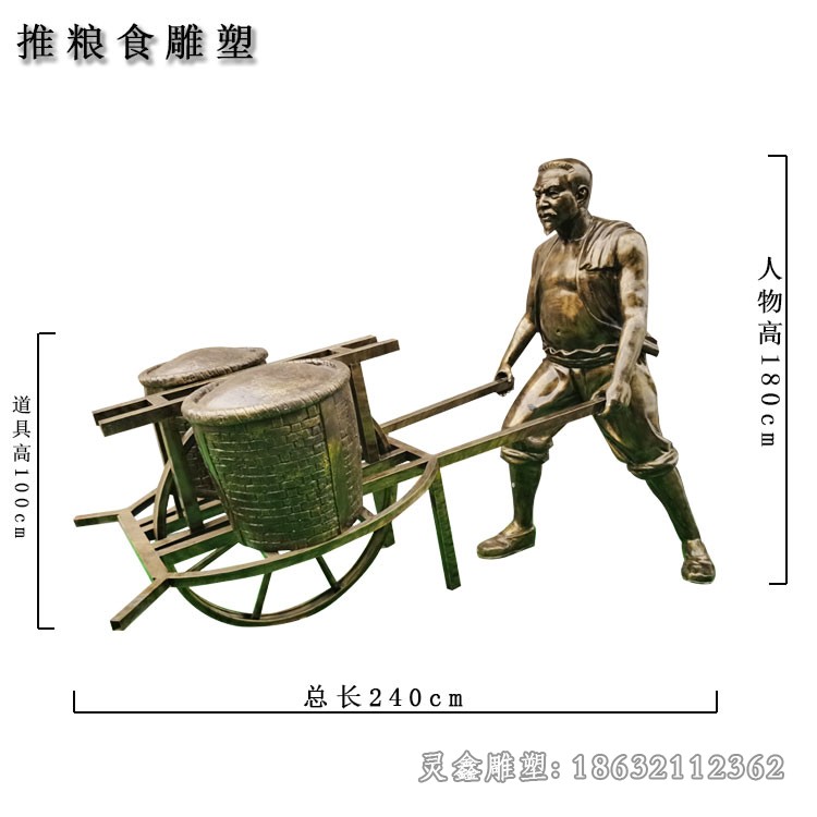 独轮车推粮食人物铜雕