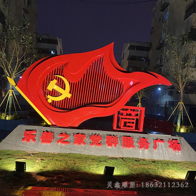 彩绘不锈钢党旗园林雕塑