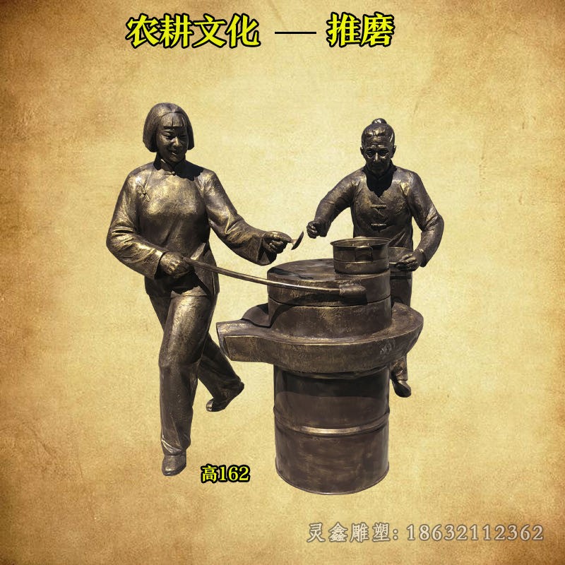 推磨人物景观园林铜雕