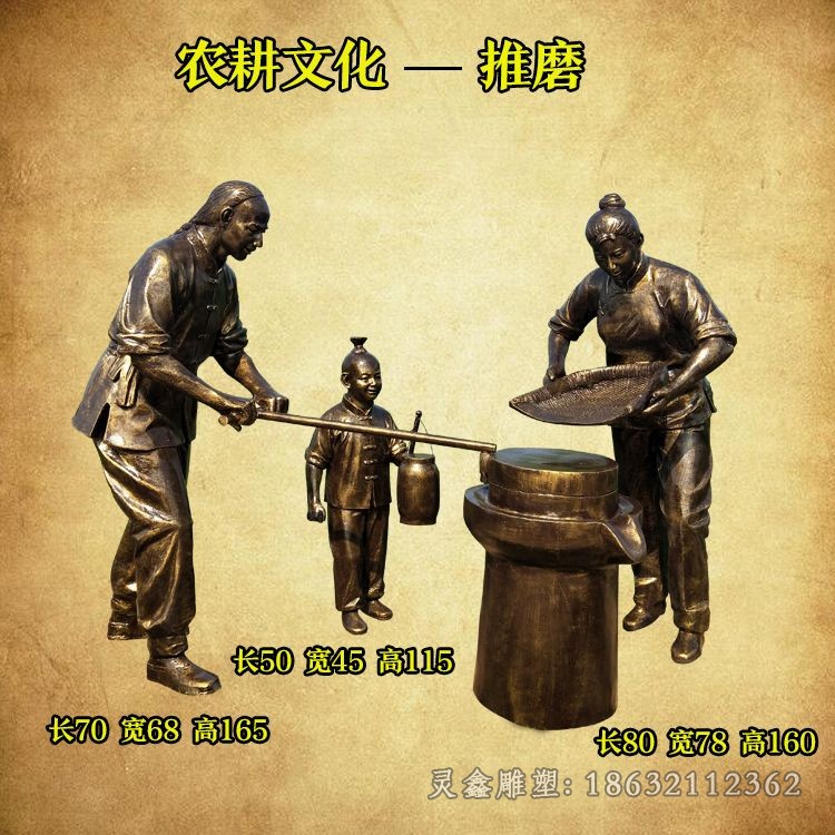 推磨人物景观庭院铜雕
