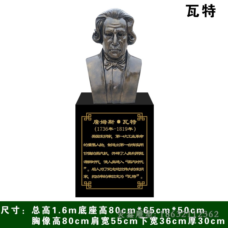 名人瓦特胸像标志铜雕