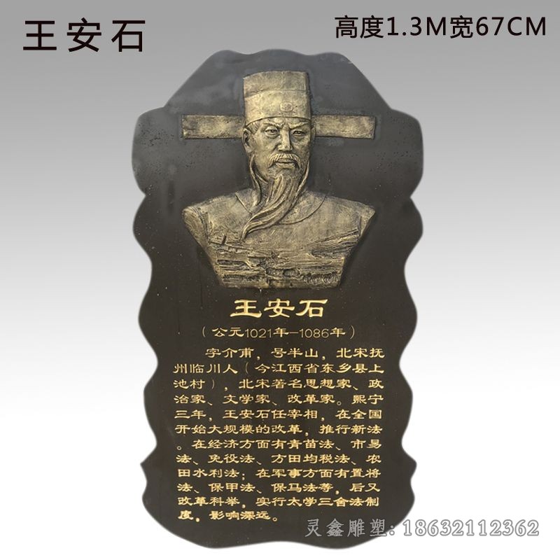 王安石胸像人物铜雕