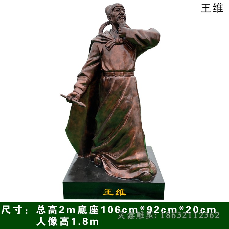 王维名人景观铜雕