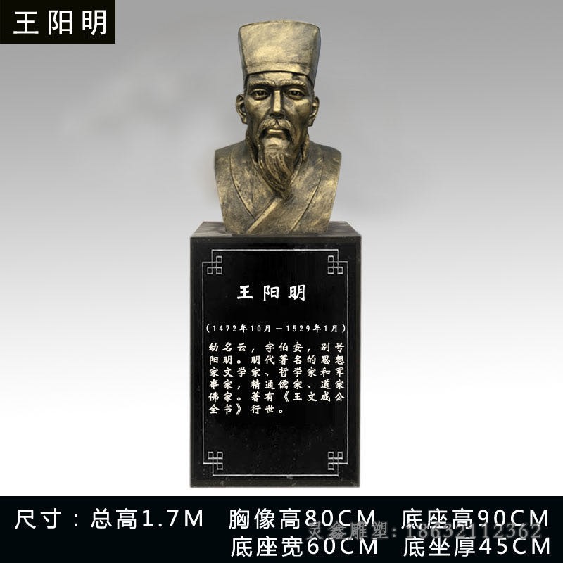 名人王阳明胸像铜雕