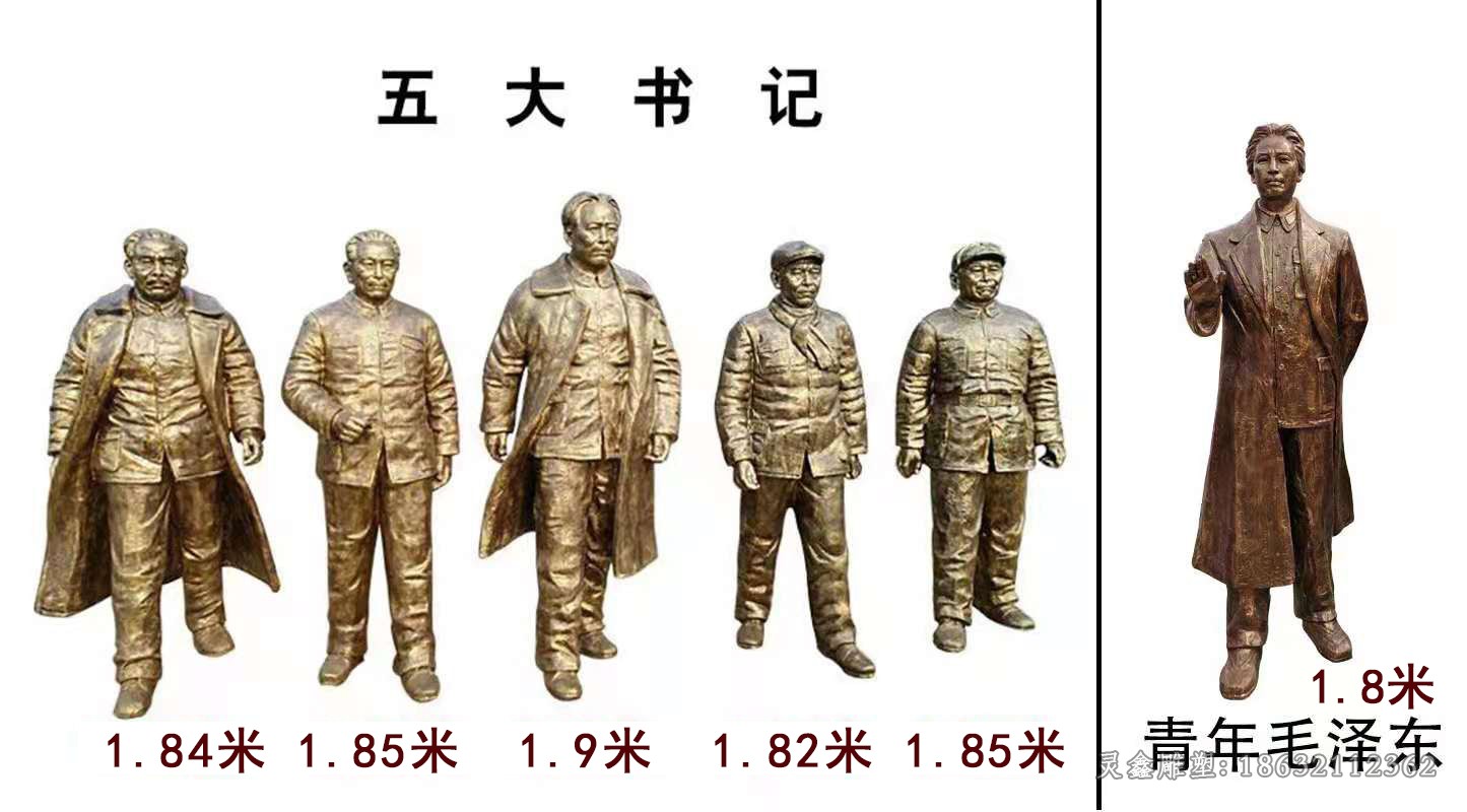 五大书记人物标志铜雕