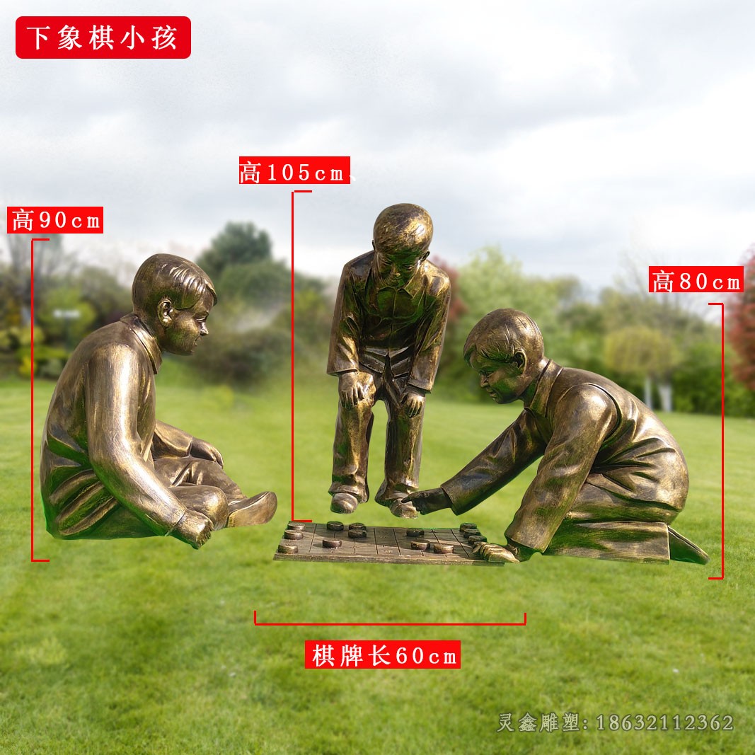 下象棋儿童标志铜雕