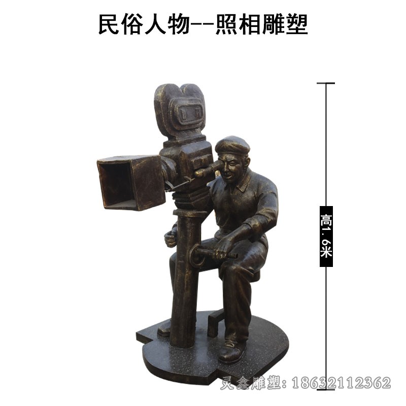 民俗人物照相景观铜雕