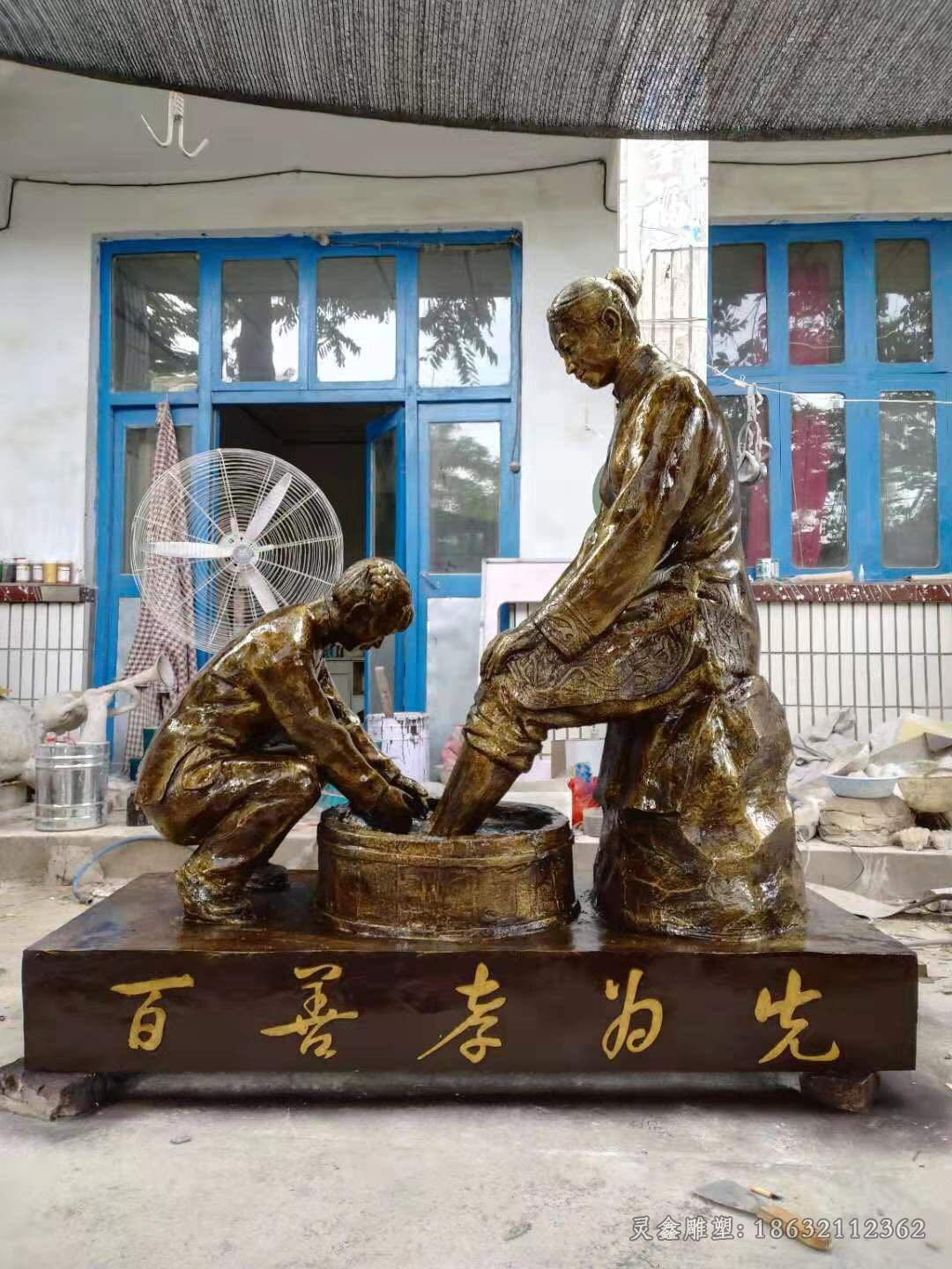 孝文化洗脚景观铜雕