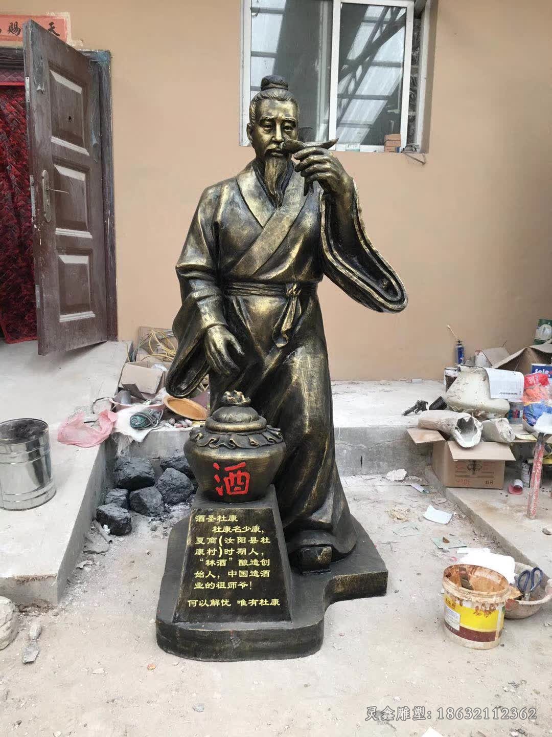 杜康人物景观铜雕